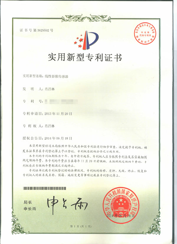 线性影像传感器实用新型专利证书